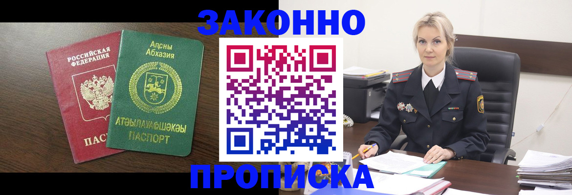 прописка иностранных граждан в Шимановске
