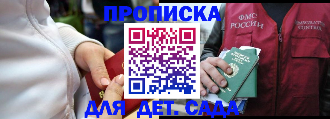 прописка ребенка в Шимановске
