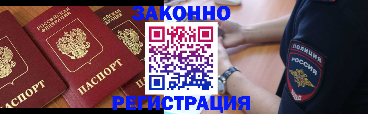временная прописка в Шимановске